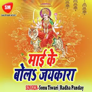 Maai Ke Bola Jaikara image