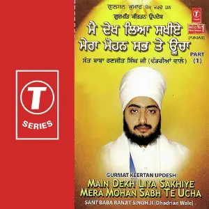 Main Dekh Liya Sakhiya Mera Mohan Sabh Te Uche (Part 1) image