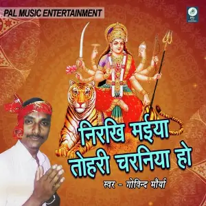 Nirakhi Maiya Tohari Charaniya Ho image