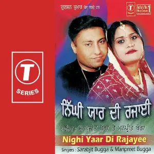 Nighi Yaar Di Rajayee image