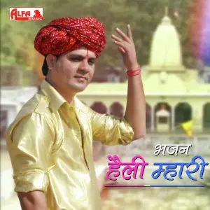 Bhajan - Heli Mhari image