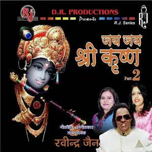Jai Jai Shree Krishna Part 2 image