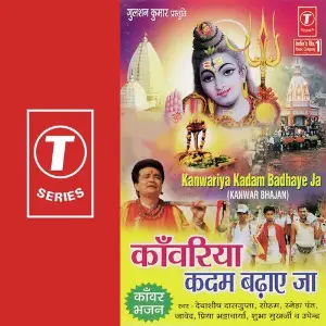 Kanwariya Kadam Badhaeja image