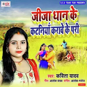 Jija Dhan Ke Kataniya Karawe Ke Pari image