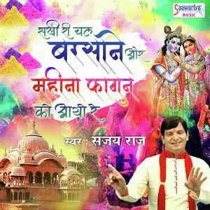 Sakhi Ri Chal Barsane image