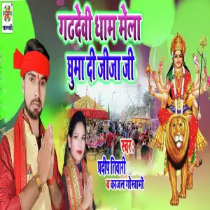 Gadh Devi Dham Mela Ghuma Di Jija Ji image