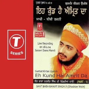 Gurmat Kirtan Updesh Eh Kund Hai Amrit Da (Part 1) image