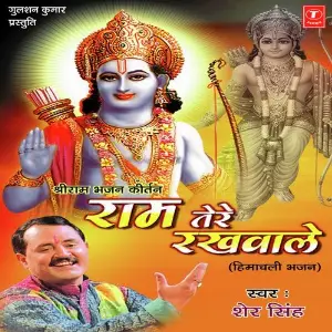 Shri Ram Bhajan Kirtan Ram Tera Rakhwala image