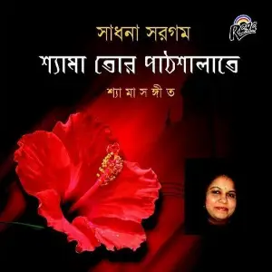 Shayama Tor Pathshalate image