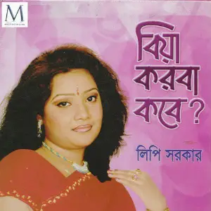Biya Korba Kobe image