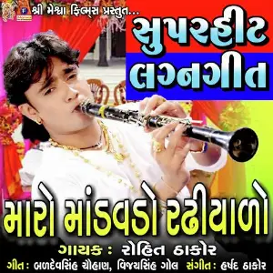 Maro Modavdo Radhiyado image