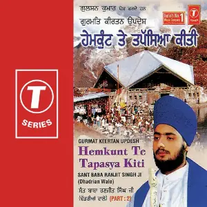 Hemkunt Te Tapasya Kiti (Part 2) image