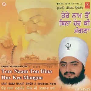 Tere Naam Ton Bina Hor Kee Mangna image