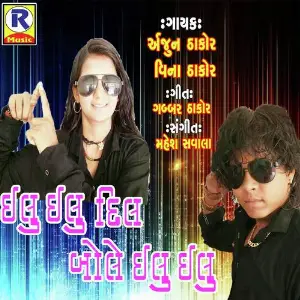 Ilu Ilu Dil Bole Ilu Ilu image