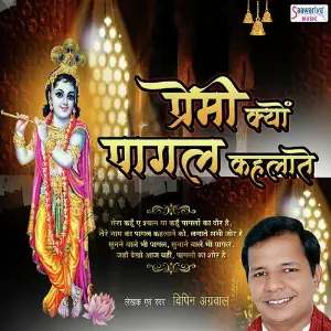 Premi Kyo Pagal Kehlaate image