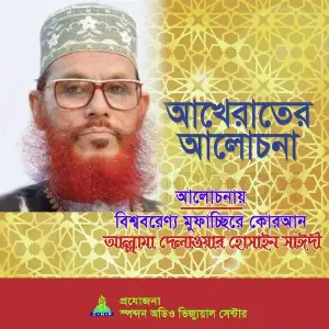 Akherater Alochona image