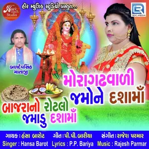 Moragadh Vali Jamo Ne Dashama image