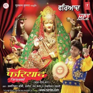 Fariyad (Mata Diyan Bhentein) image