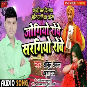 Jogiya Rove Sargiyo Rove image
