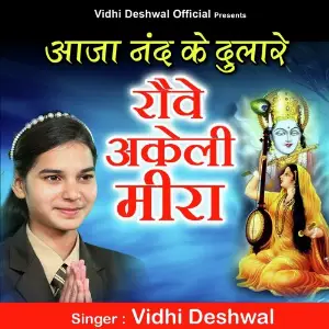 Aaja Nand Ke Dulare Rove Akeli Meera image