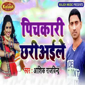 Pichakari Chhariaile image