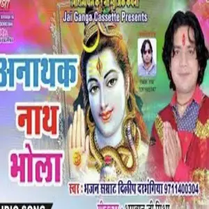 Anathak Nath Bhola image