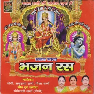 Bhajan Ras image