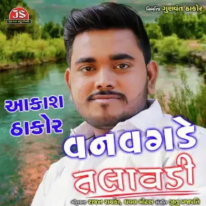 Tare Ne Mare Kai Nai Aakash Thakor