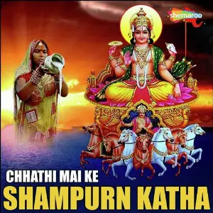 Chhathi Mai Ke Shampurn Katha image