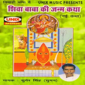 Shiva Baba Ki Janam Katha image