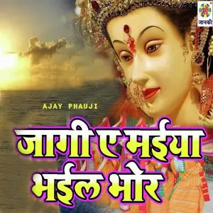 Jaagi Ae Maiya Bhail Bhor image