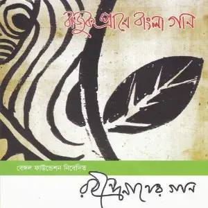 Bajuk Prane Bangla Gan image