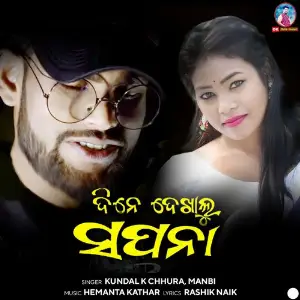 Dine Dekhilu Sapana image