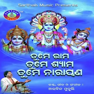Tume Rama Tume Narayan image