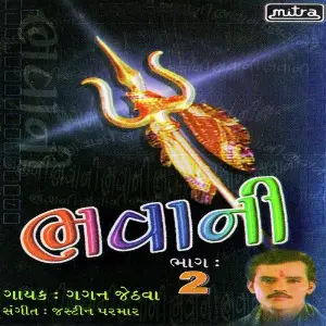 Bhavani Vol 2 image