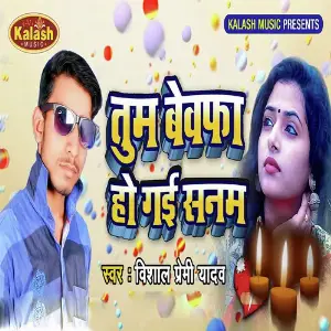 Kaha Chal Gailu Chhod Ke Vishal Premi Yadav