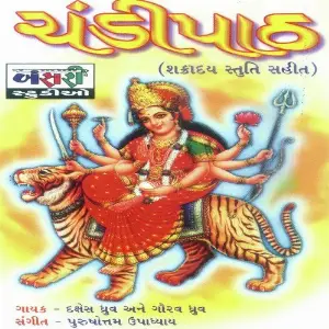 Chandipath image