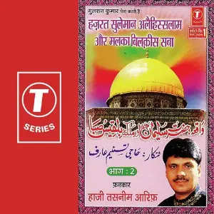 Hajrat Suleman Allehislam Aur Malka Bilkees Saba (Part 2) image