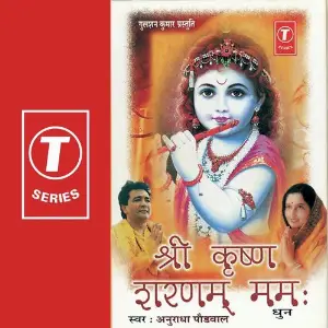Shree Krishna Bhajans Anuradha Paudwal, Durga Prasad Majumdar