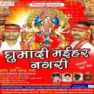 Ghuma Di Maihar Nagri image
