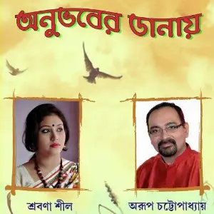 Anubhaber Danay image