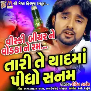 Thakoro Ni Boom Rohit Thakor
