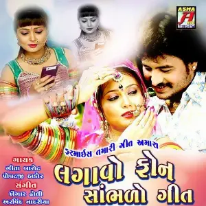 Lagavo Phone Sambhlo Geet image
