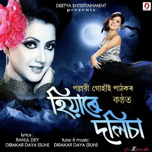 Hiyare Dolisa - Single image