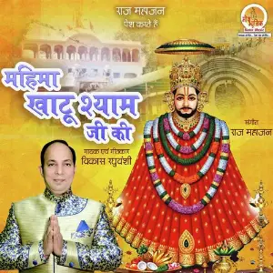 Mahima Khatu Shyam Jee Ki image