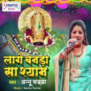 Lage Banda Sa Shyam image