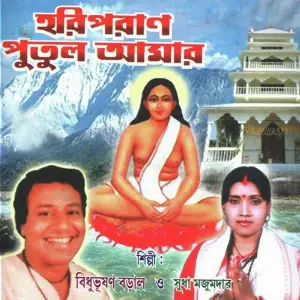 Horiporan Putul Amar image