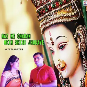 Mai Ke Charan Mein Shish Jhukave image