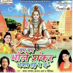 Bam Bam Bhole Shankar image