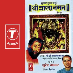 Shri Sharda Naman image